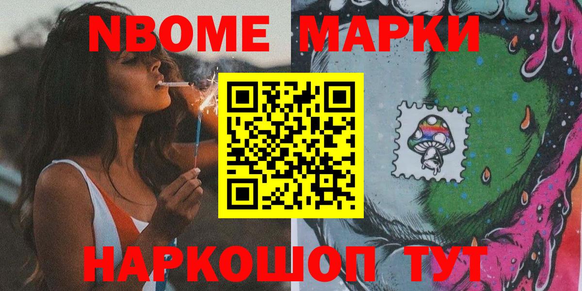 Марки NBOMe 1,8мг Тюмень